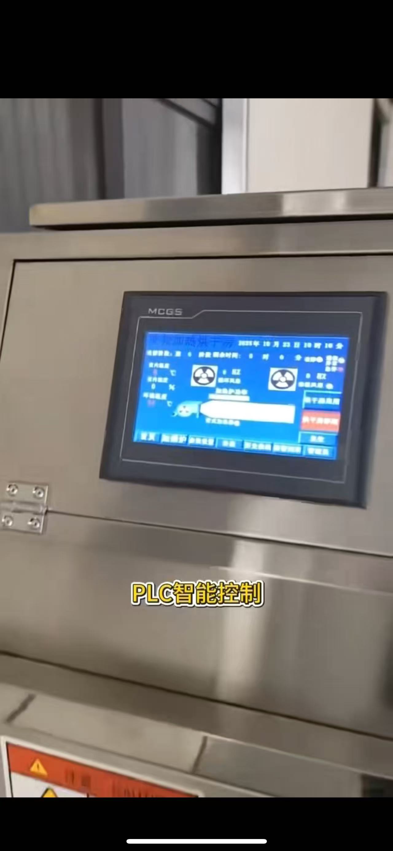 低溫天氣更需要升溫快的烘干設備 ?電磁熱風爐不受氣溫影響 升溫快，熱轉換效率高 ?滿足烘干需要 使用專業工業組態屏TPC7032Kt